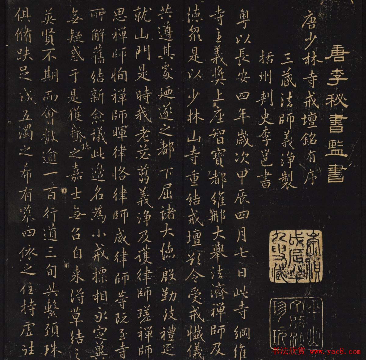 因宜堂法帖清拓本后两卷合辑大图