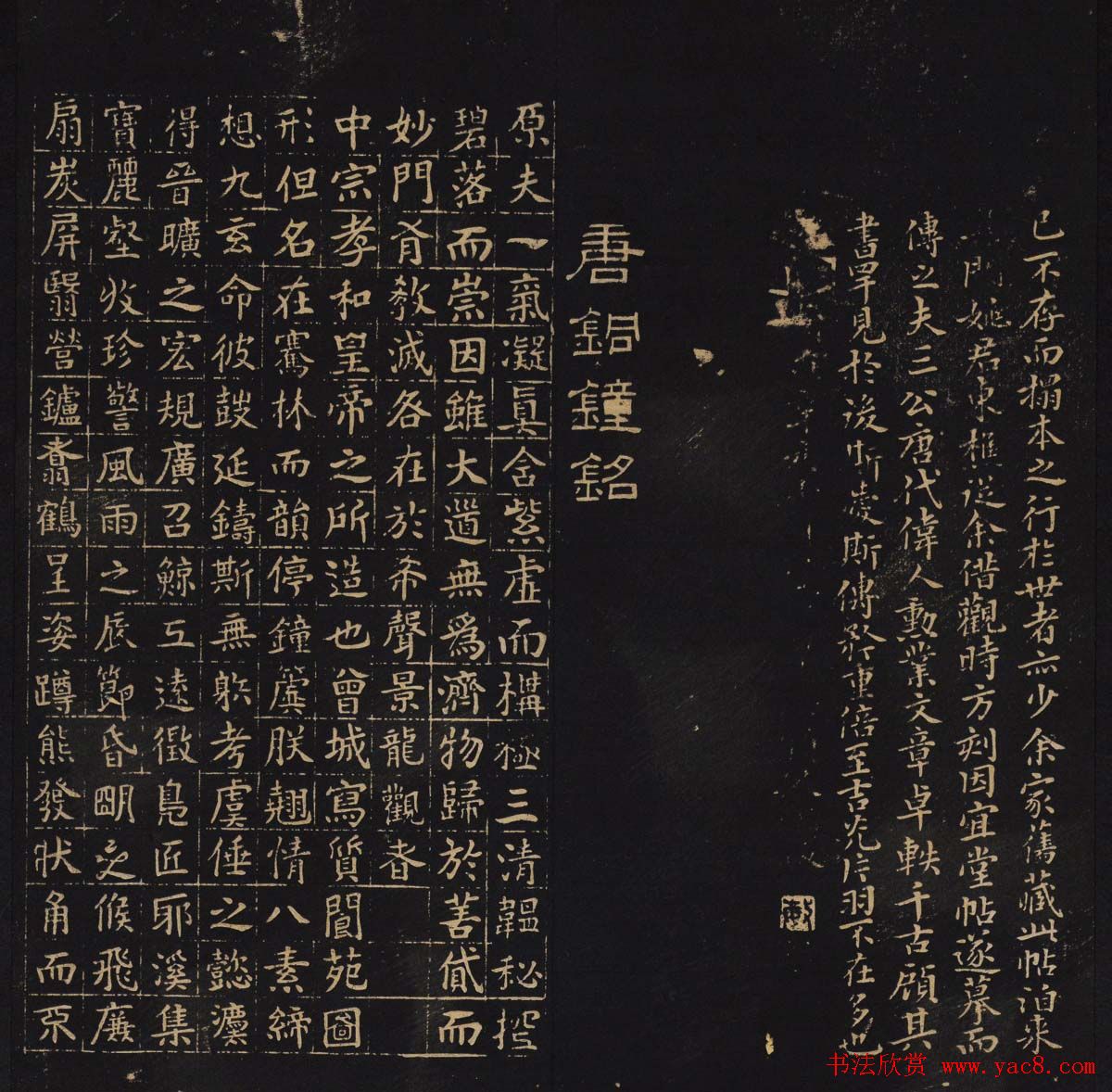 因宜堂法帖清拓本后两卷合辑大图