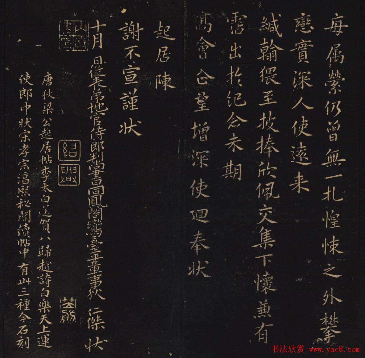 因宜堂法帖清拓本后两卷合辑大图