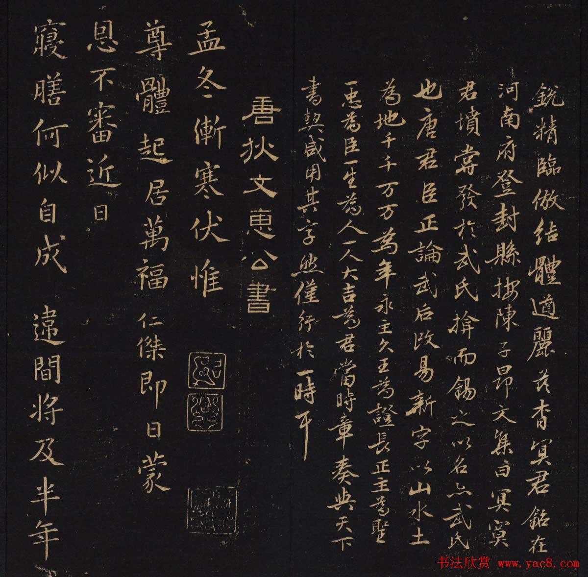 因宜堂法帖清拓本后两卷合辑大图