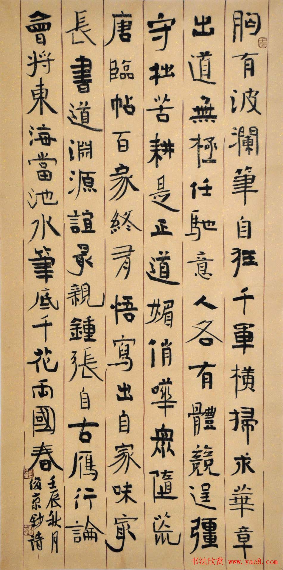 北京书协副主席刘俊京书法作品欣赏百幅