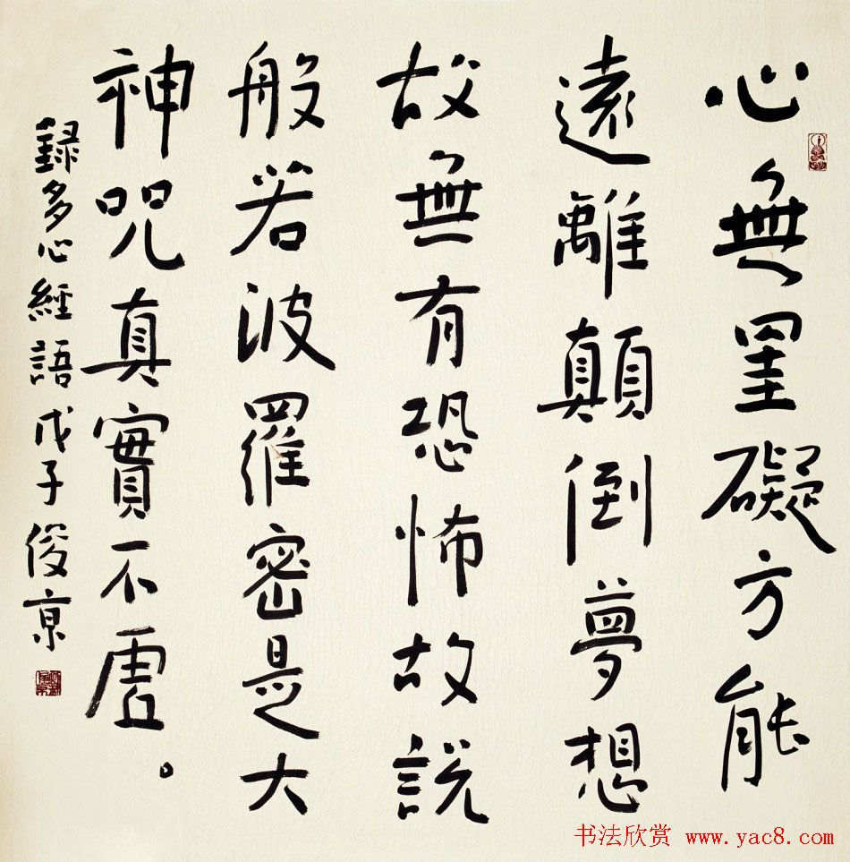 北京书协副主席刘俊京书法作品欣赏百幅