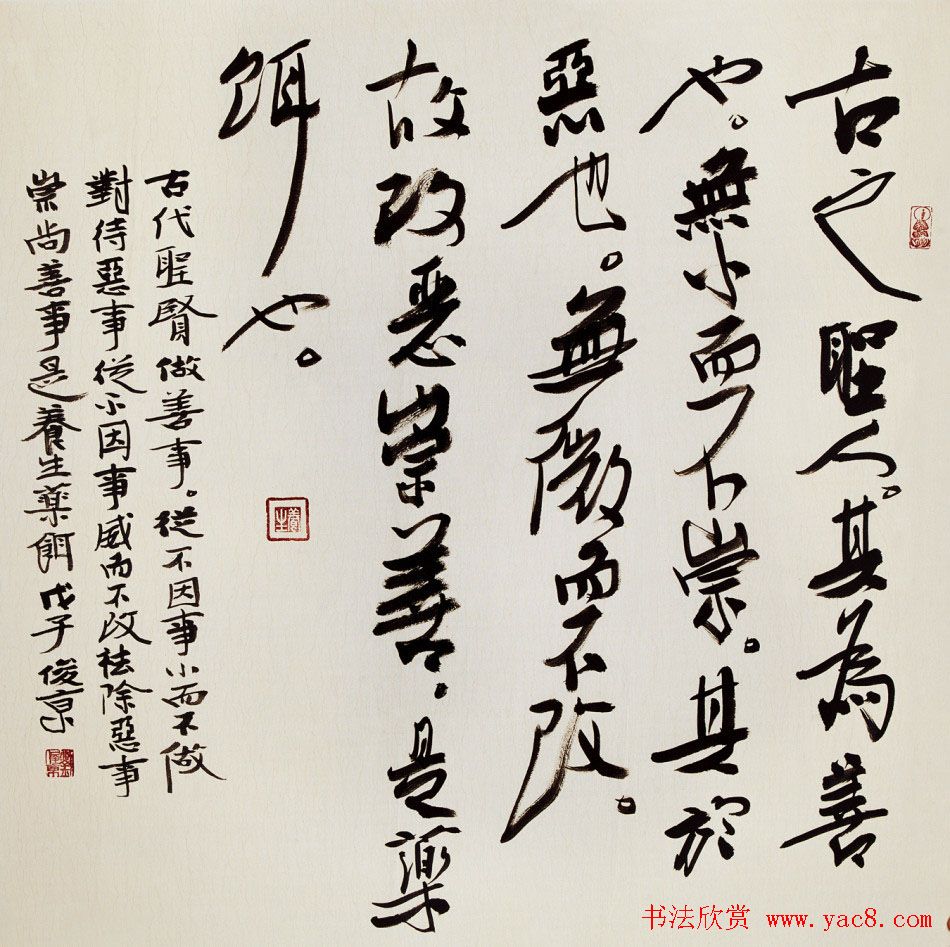 北京书协副主席刘俊京书法作品欣赏百幅