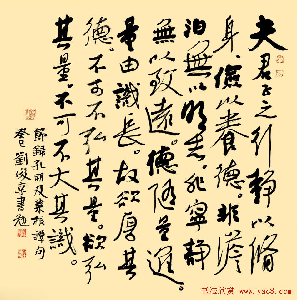 北京书协副主席刘俊京书法作品欣赏百幅