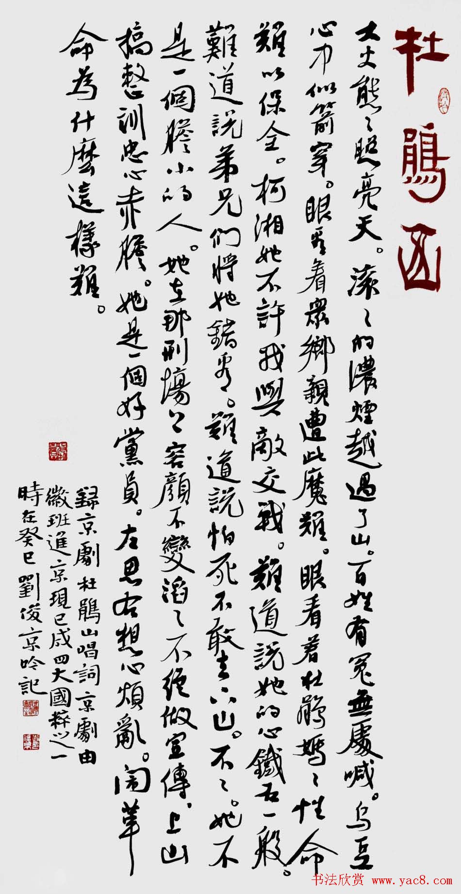 北京书协副主席刘俊京书法作品欣赏百幅