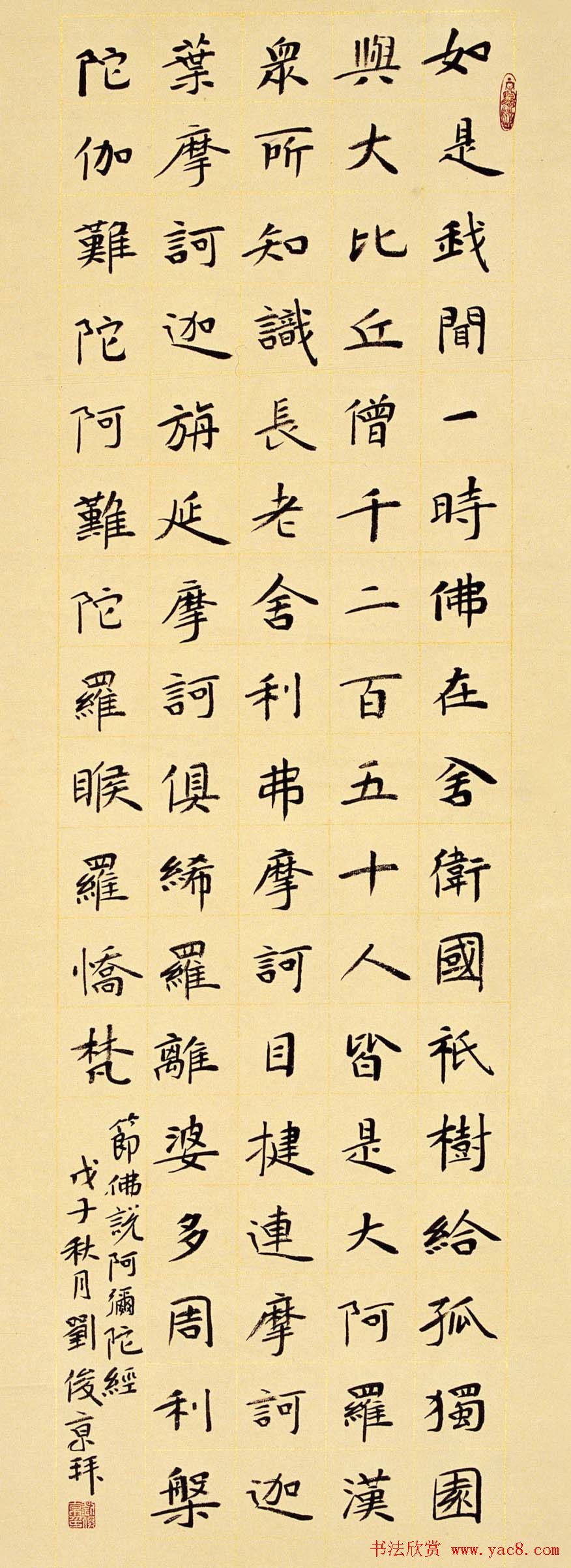 北京书协副主席刘俊京书法作品欣赏百幅