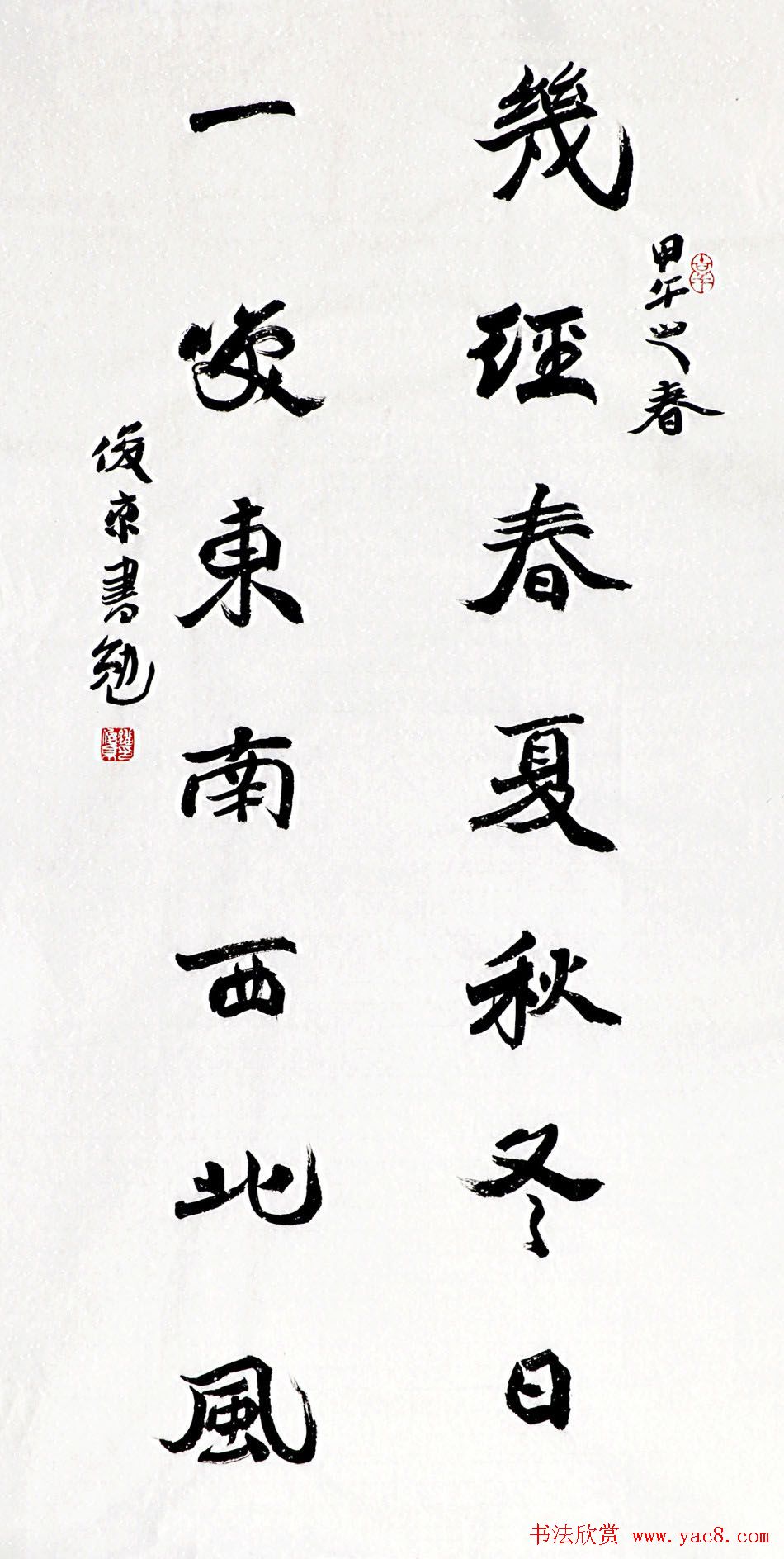 北京书协副主席刘俊京书法作品欣赏百幅