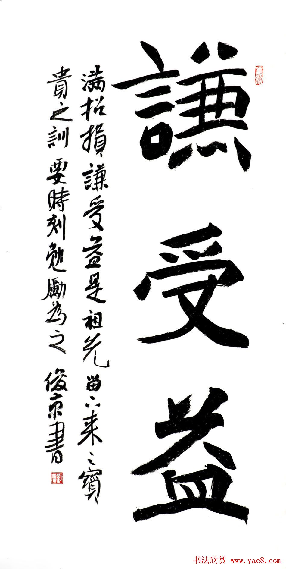 北京书协副主席刘俊京书法作品欣赏百幅