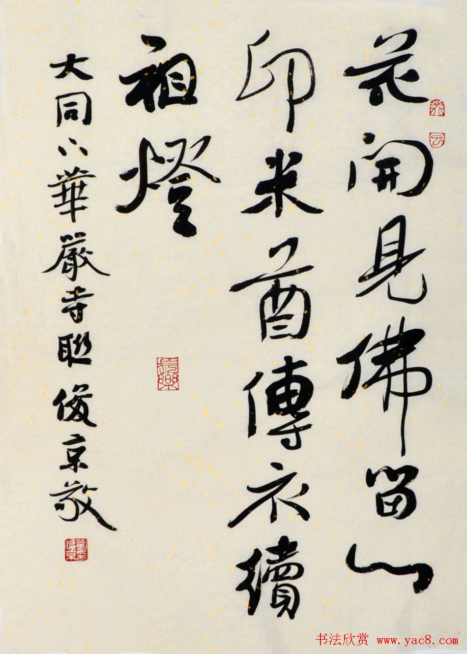 北京书协副主席刘俊京书法作品欣赏百幅