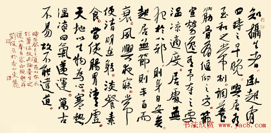 北京书协副主席刘俊京书法作品欣赏百幅