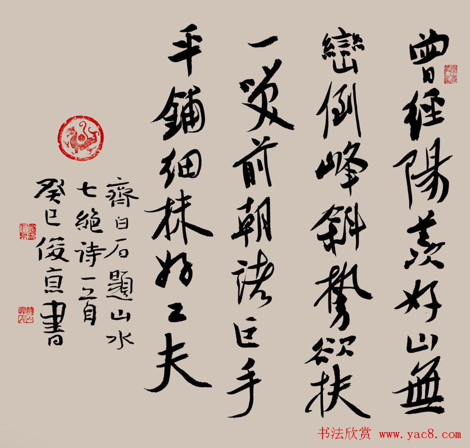 北京书协副主席刘俊京书法作品欣赏百幅