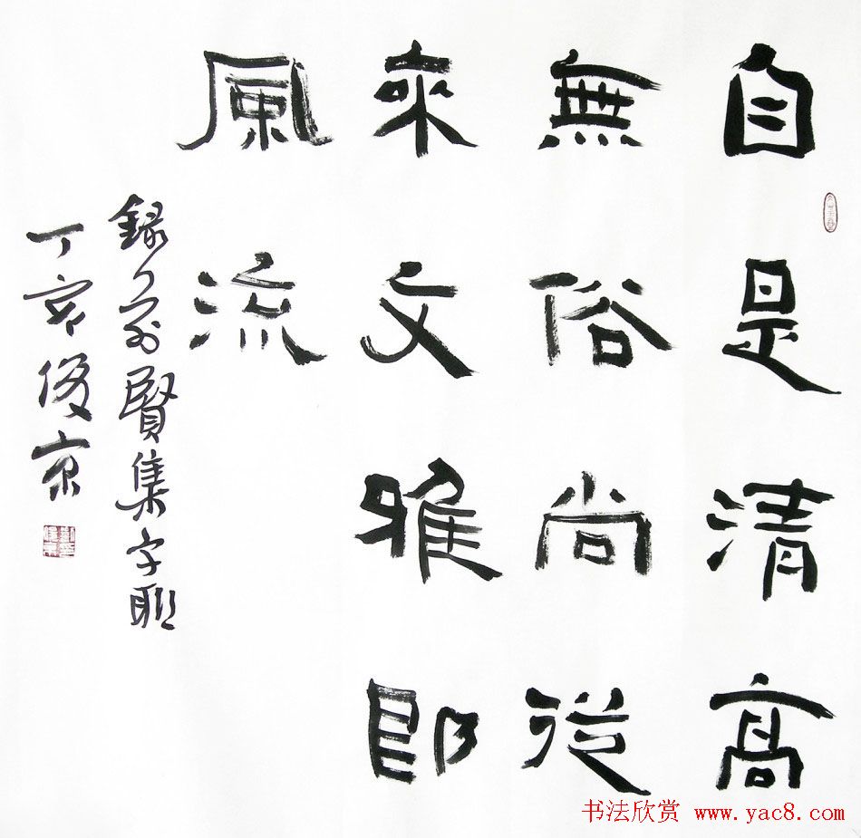 北京书协副主席刘俊京书法作品欣赏百幅