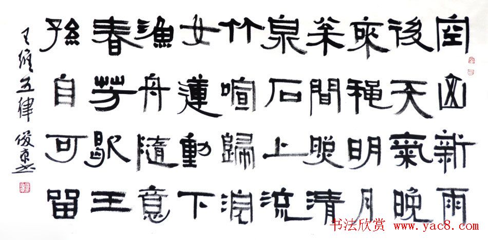 北京书协副主席刘俊京书法作品欣赏百幅