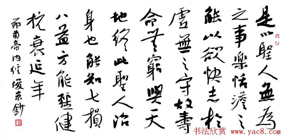 北京书协副主席刘俊京书法作品欣赏百幅