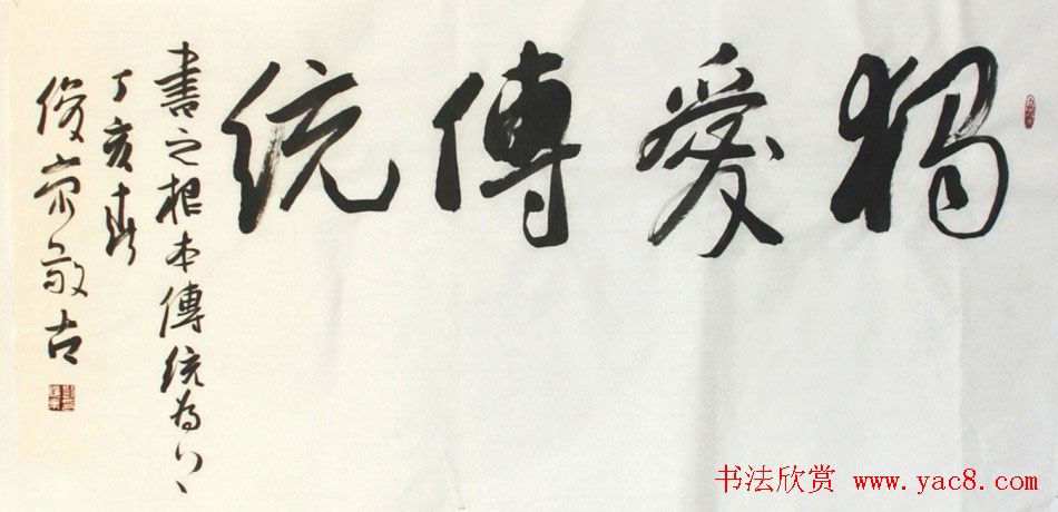 北京书协副主席刘俊京书法作品欣赏百幅