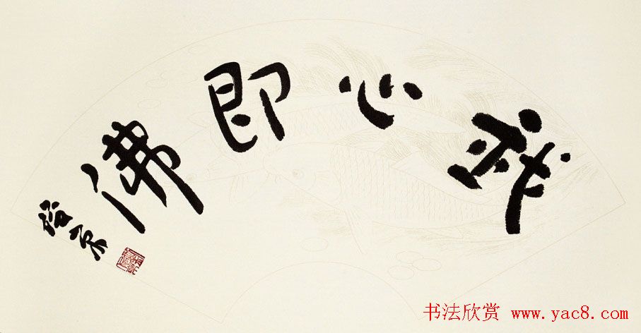 北京书协副主席刘俊京书法作品欣赏百幅