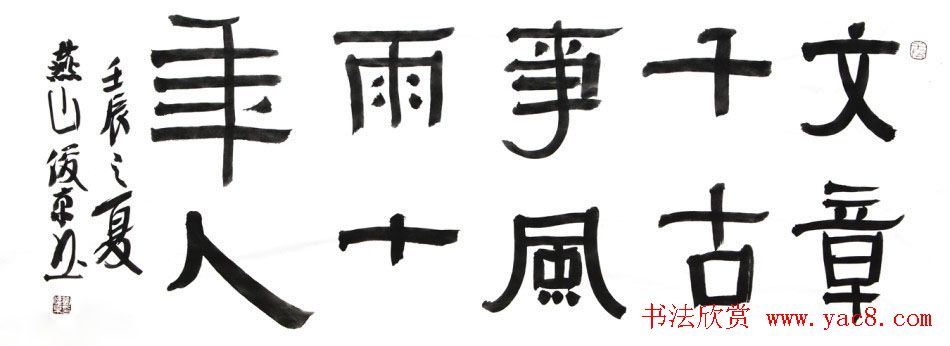 北京书协副主席刘俊京书法作品欣赏百幅