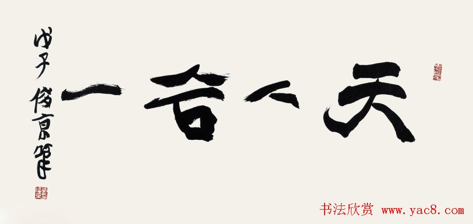 北京书协副主席刘俊京书法作品欣赏百幅