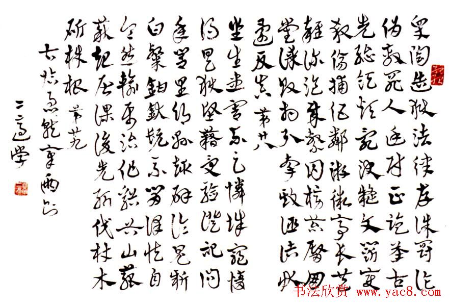 高二适章草急就章与书法题跋