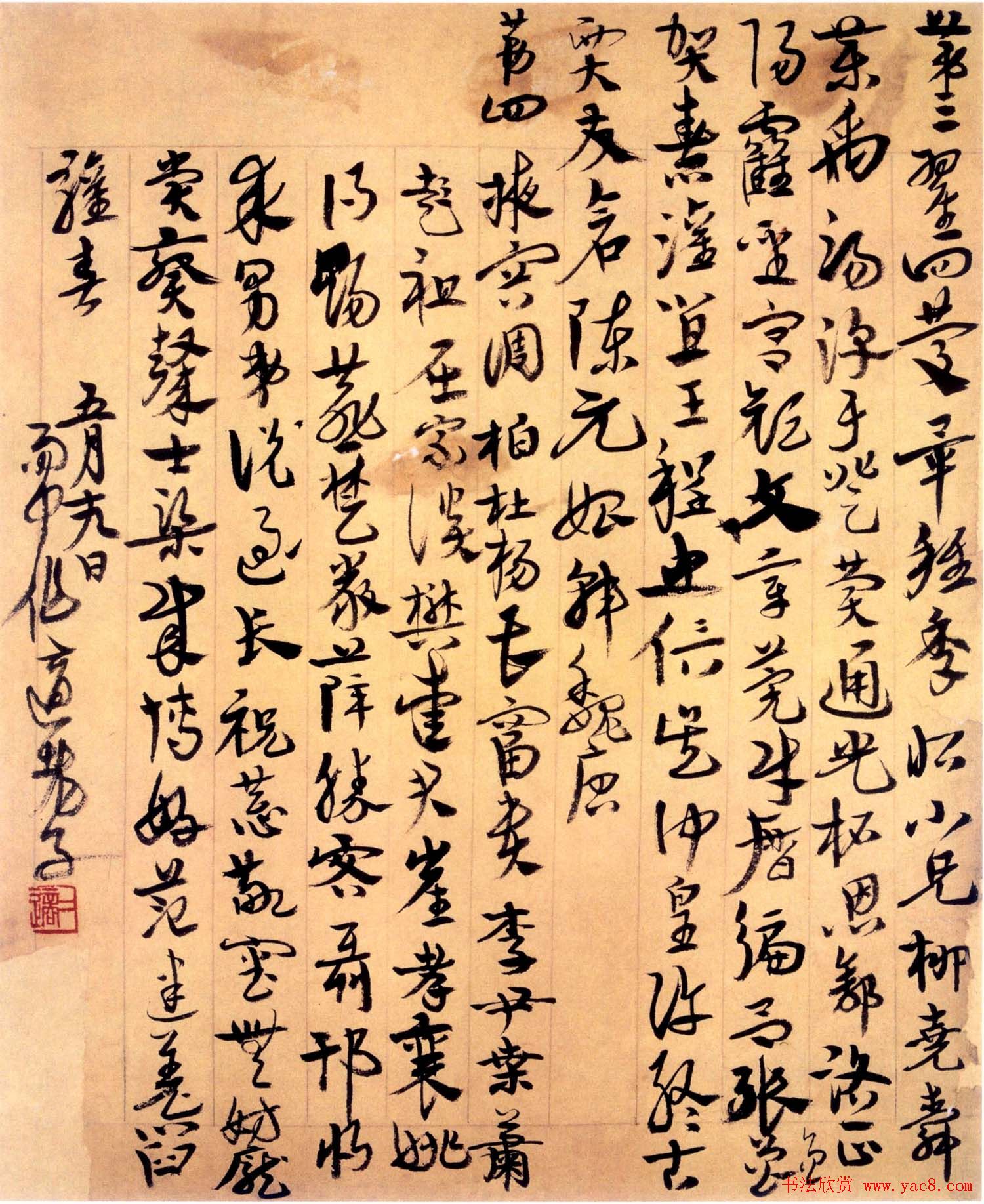 高二适章草急就章与书法题跋