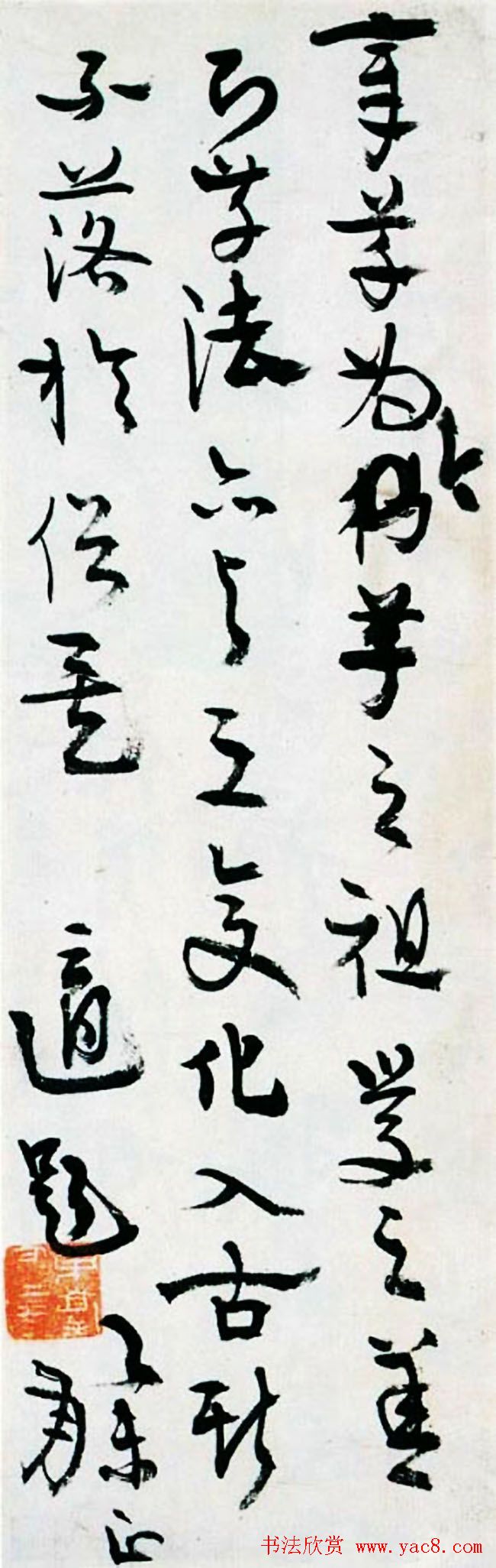 高二适章草急就章与书法题跋