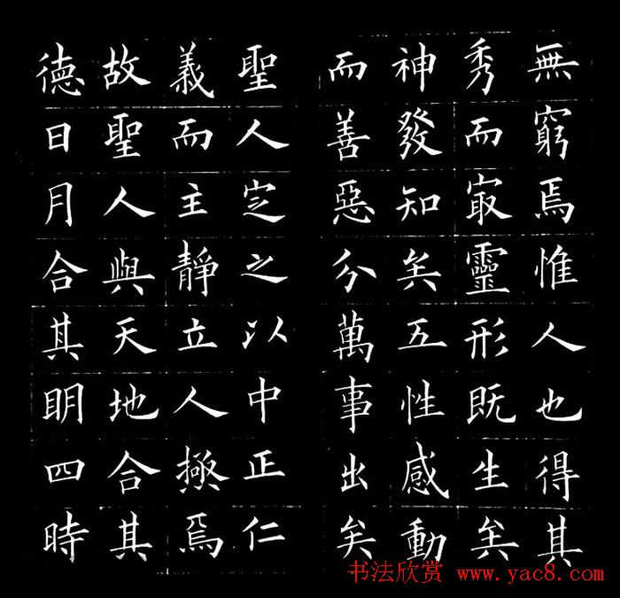 冯誉骥书法碑帖欣赏精品小楷四种