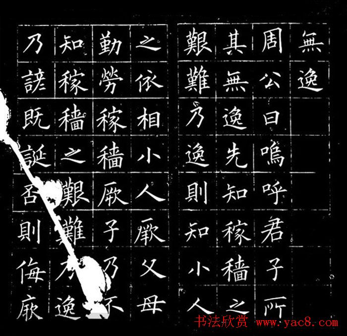 冯誉骥书法碑帖欣赏精品小楷四种