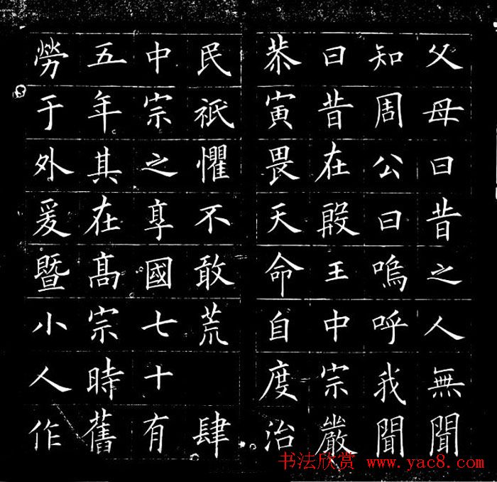 冯誉骥书法碑帖欣赏精品小楷四种