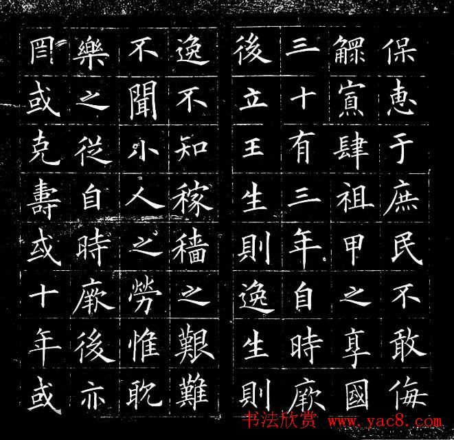 冯誉骥书法碑帖欣赏精品小楷四种