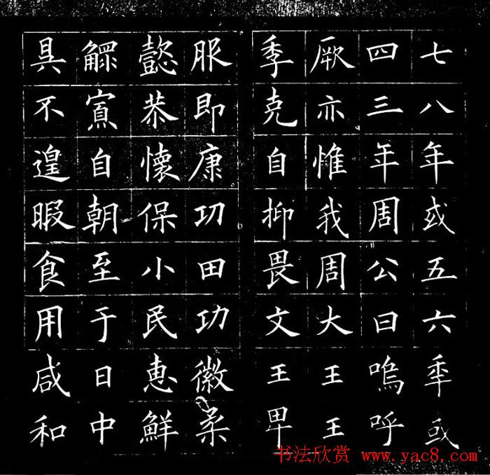 冯誉骥书法碑帖欣赏精品小楷四种