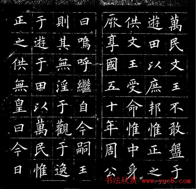 冯誉骥书法碑帖欣赏精品小楷四种