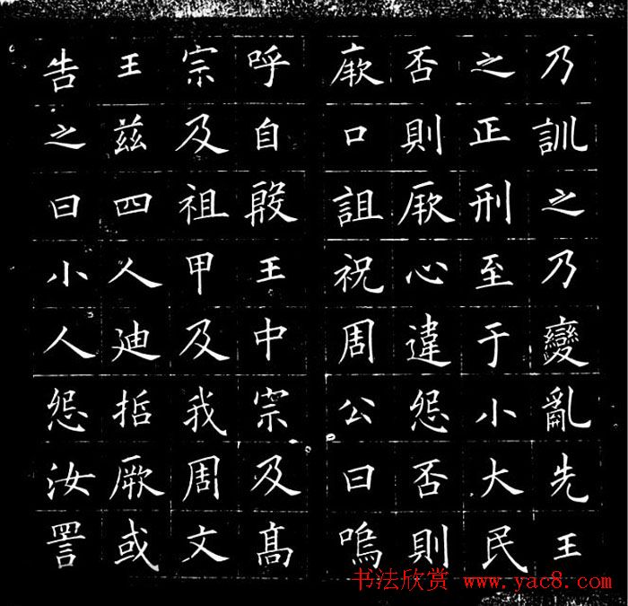 冯誉骥书法碑帖欣赏精品小楷四种