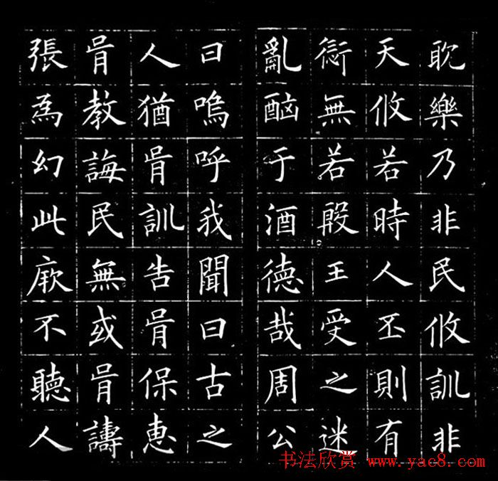 冯誉骥书法碑帖欣赏精品小楷四种