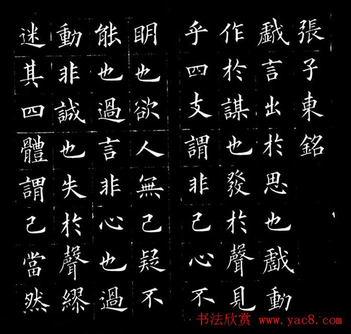 冯誉骥书法碑帖欣赏精品小楷四种