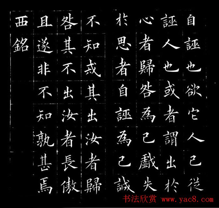 冯誉骥书法碑帖欣赏精品小楷四种