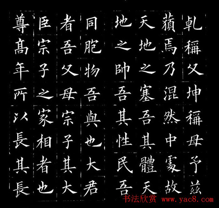 冯誉骥书法碑帖欣赏精品小楷四种