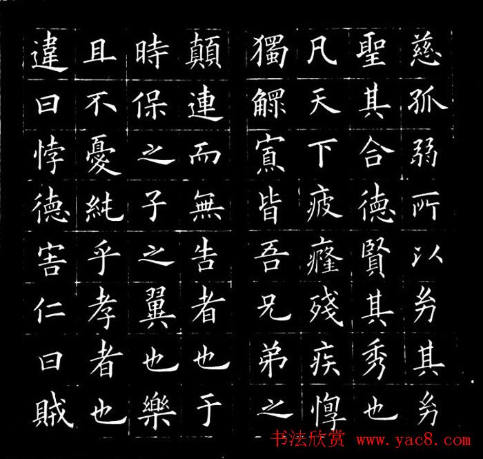 冯誉骥书法碑帖欣赏精品小楷四种