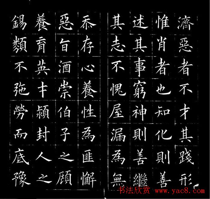 冯誉骥书法碑帖欣赏精品小楷四种