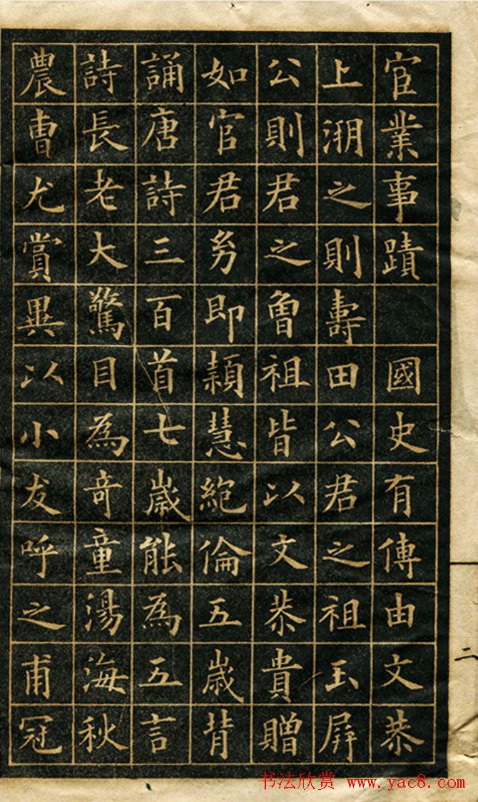 清-冯誉骥楷书欣赏《李孟龙墓志铭帖》