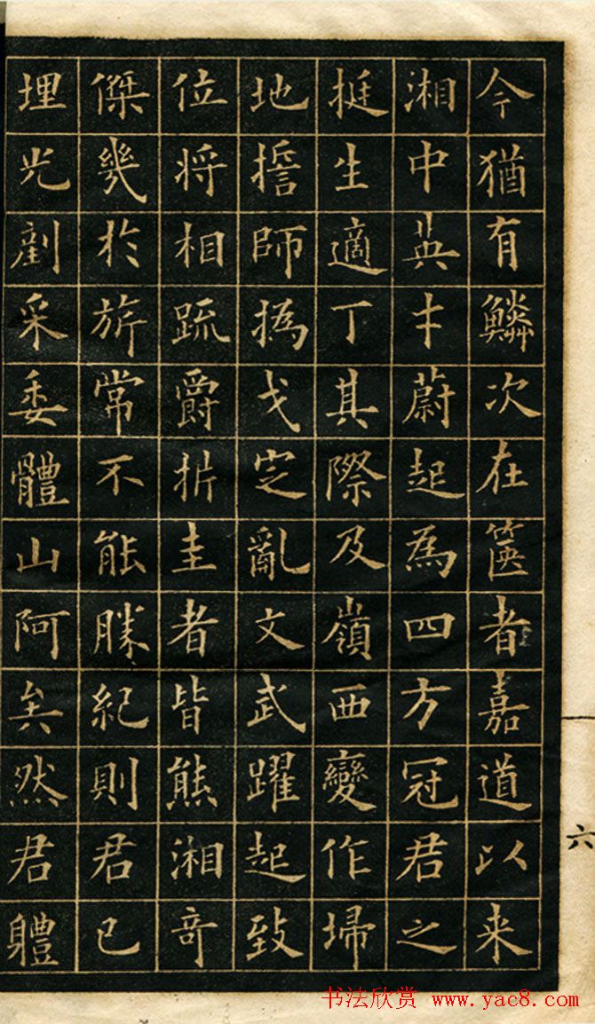 清-冯誉骥楷书欣赏《李孟龙墓志铭帖》