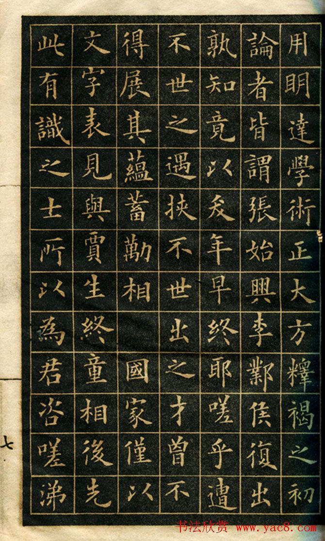 清-冯誉骥楷书欣赏《李孟龙墓志铭帖》