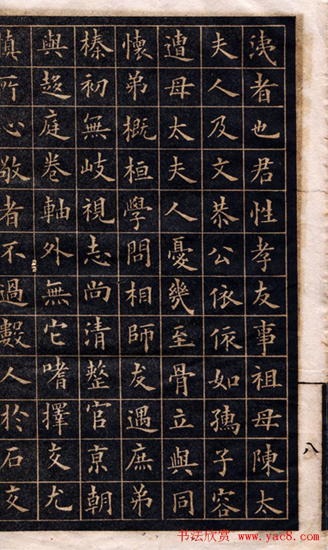 清-冯誉骥楷书欣赏《李孟龙墓志铭帖》