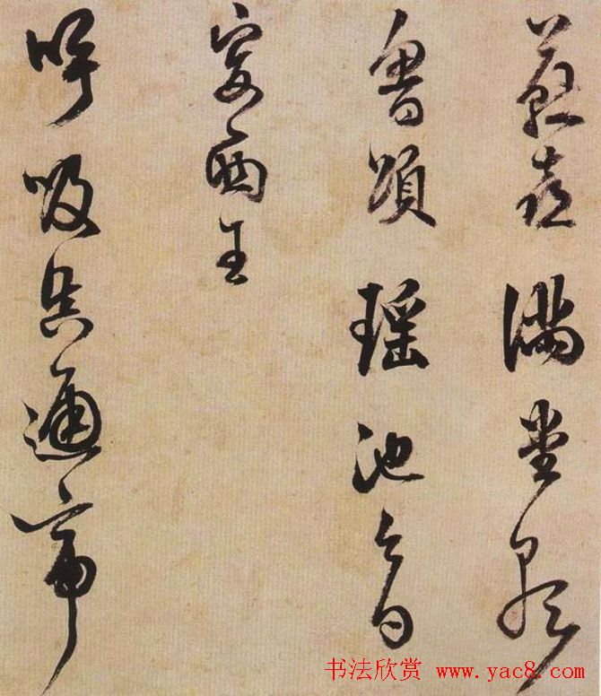 明代陈继儒八十一岁行草书法作品欣赏