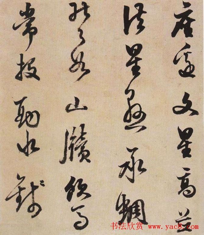 明代陈继儒八十一岁行草书法作品欣赏