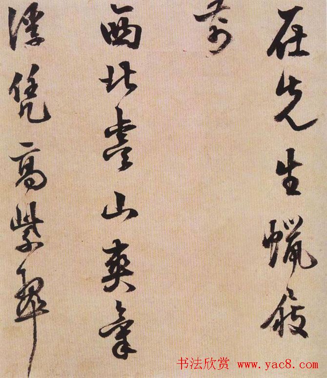 明代陈继儒八十一岁行草书法作品欣赏