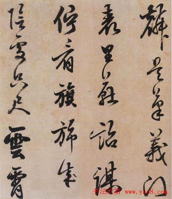 明代陈继儒八十一岁行草书法作品欣赏