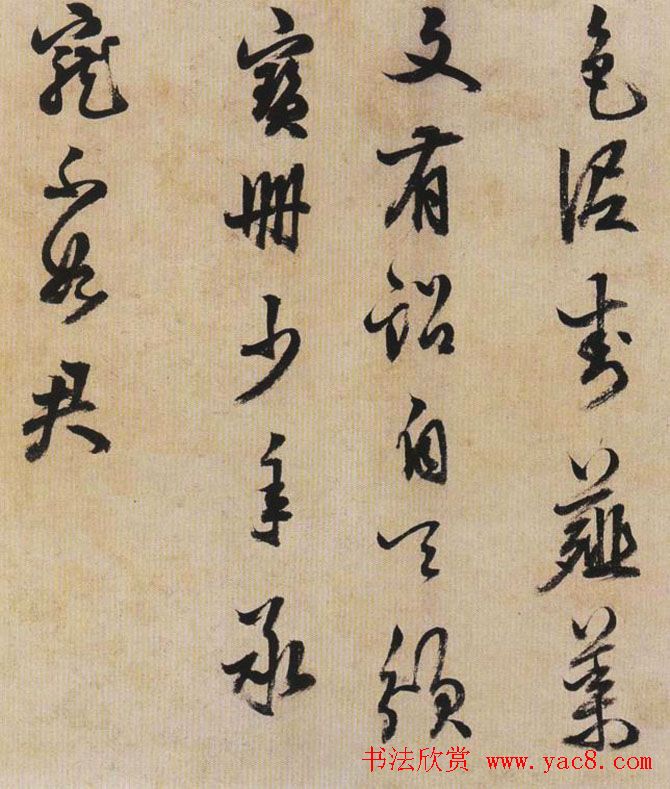 明代陈继儒八十一岁行草书法作品欣赏