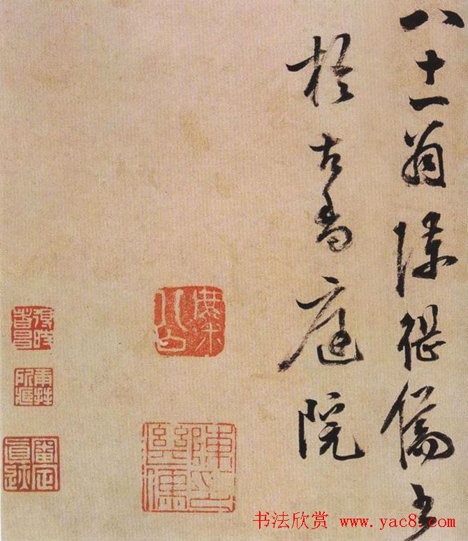 明代陈继儒八十一岁行草书法作品欣赏