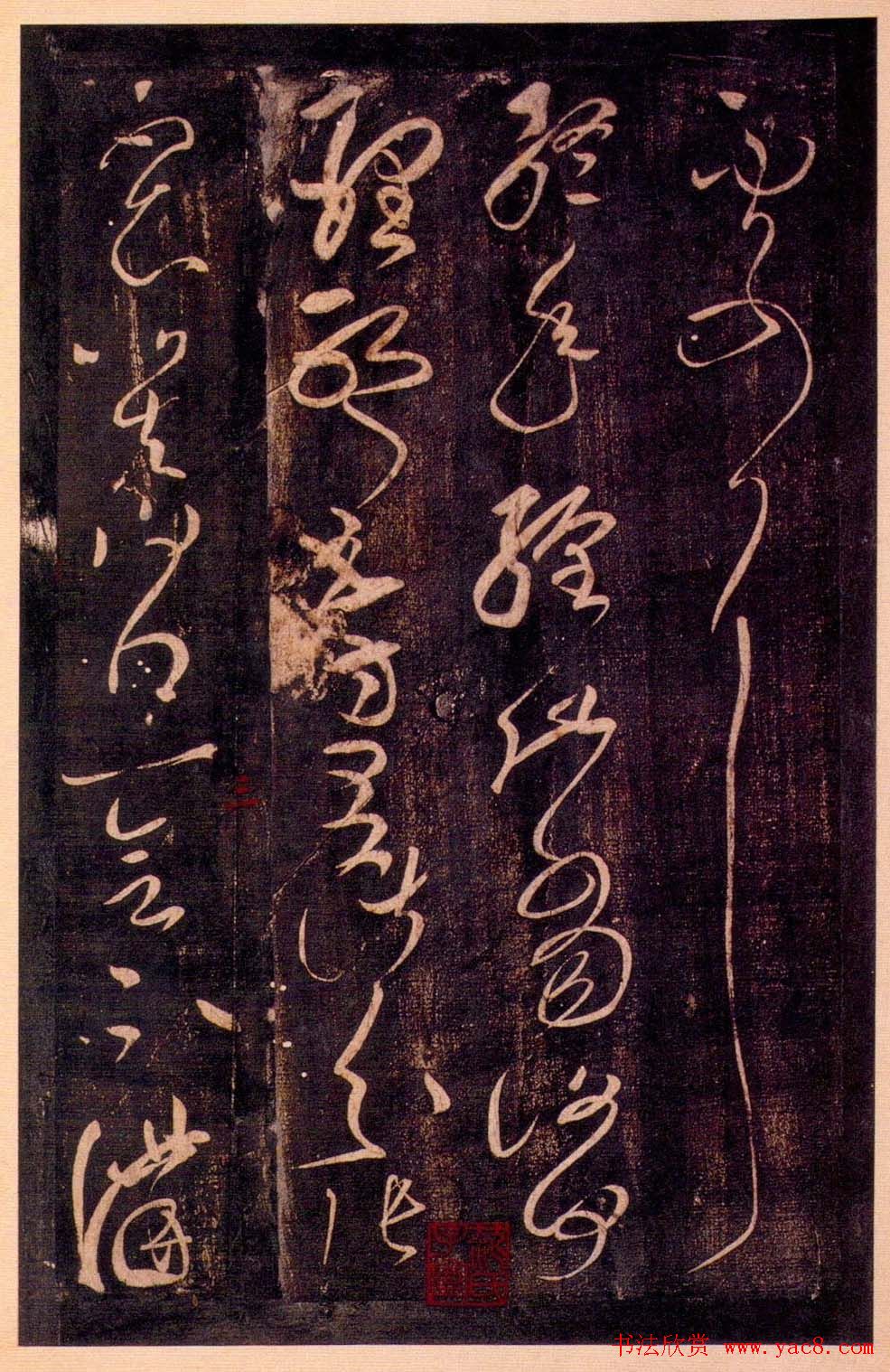 东汉大书法家张芝草书欣赏《冠军帖》