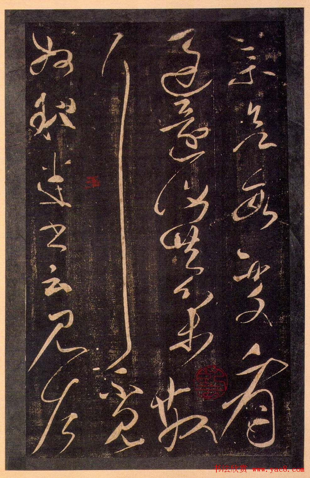 东汉大书法家张芝草书欣赏《冠军帖》